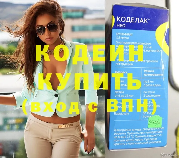 где купить   Сафоново  Кодеиновый сироп Lean напиток Lean (лин) 